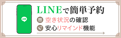 LINEで簡単予約